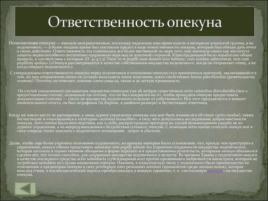 Выполнение обязанностей опекуна. Ответственность попечителя. Ответственность опекунов и попечителей. Обязанности попечителя. Обязанности опекуна.