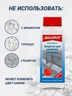 Средство для удаления герметика