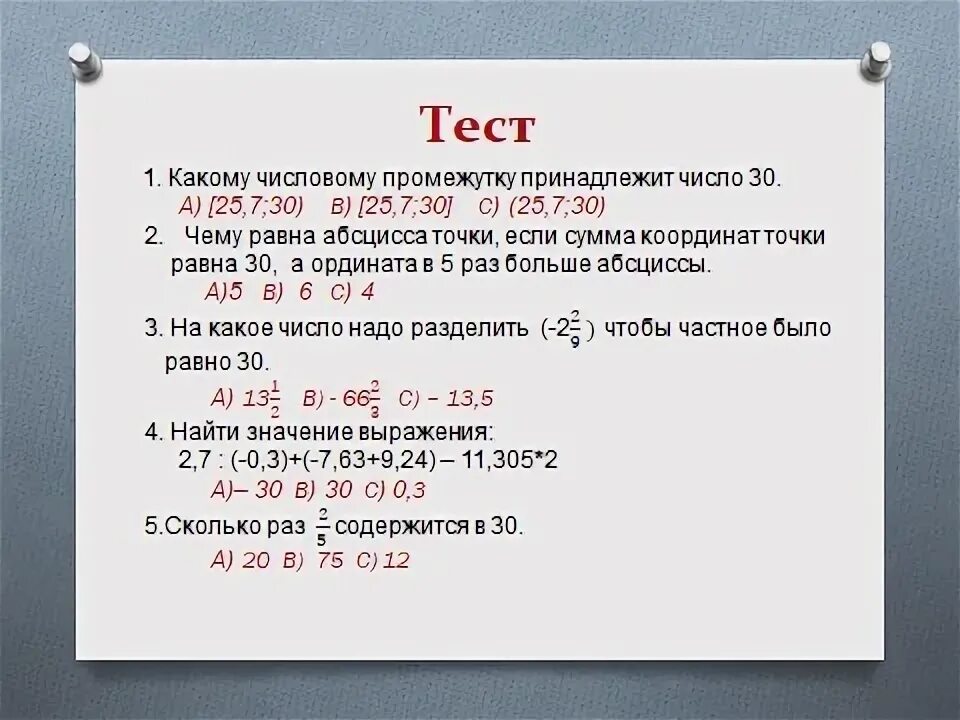 Какому из промежутков принадлежит число 5 11