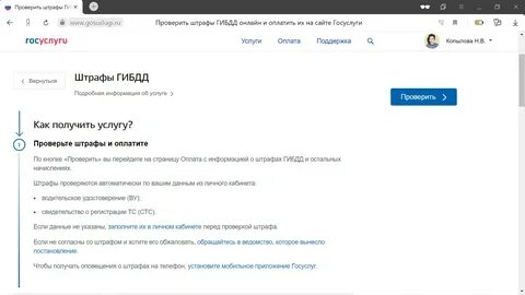 Проверка штрафов через госуслуги