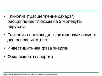 Гликолиз это расщепление