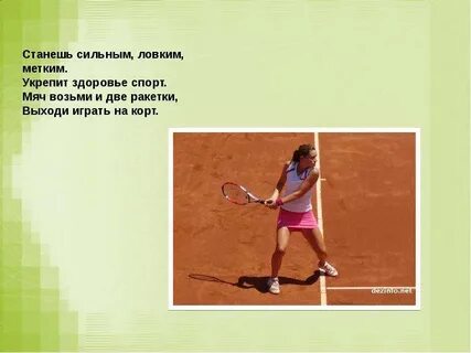 Стань сильным игры