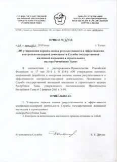 Приказ службы надзора