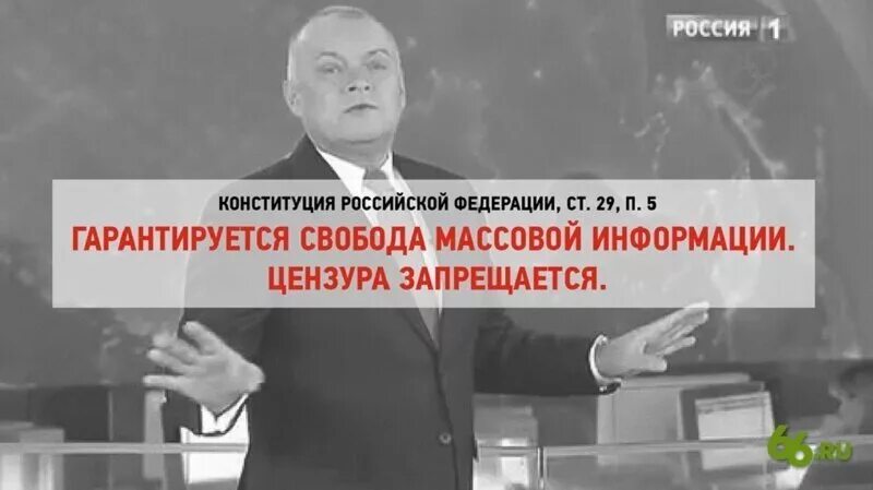 Цензура Конституция РФ. Гарантируется Свобода массовой информации цензура запрещается. Цензура в СМИ В России. Конституция РФ цензура запрещена. Почему запретили цензуру