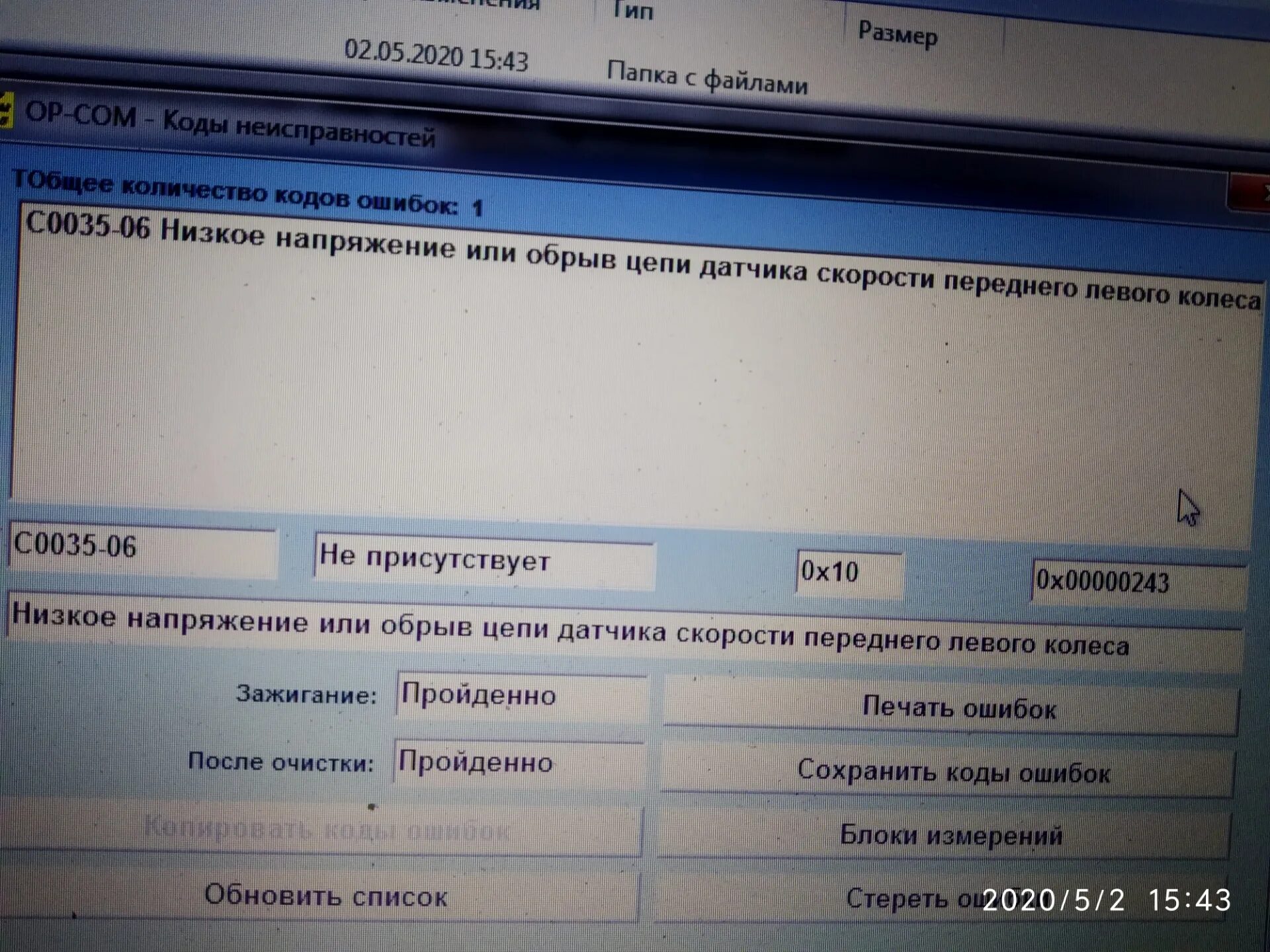 Опель Зафира ошибка с0035. Опель Вектра а 1 и 6 коды ошибок. Ошибки Опель Вектра. Коды ошибок Опель Омега б. Opel zafira ошибка