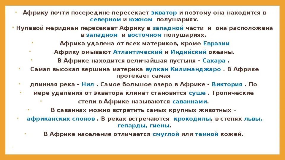 Африка почти посередине пересекает