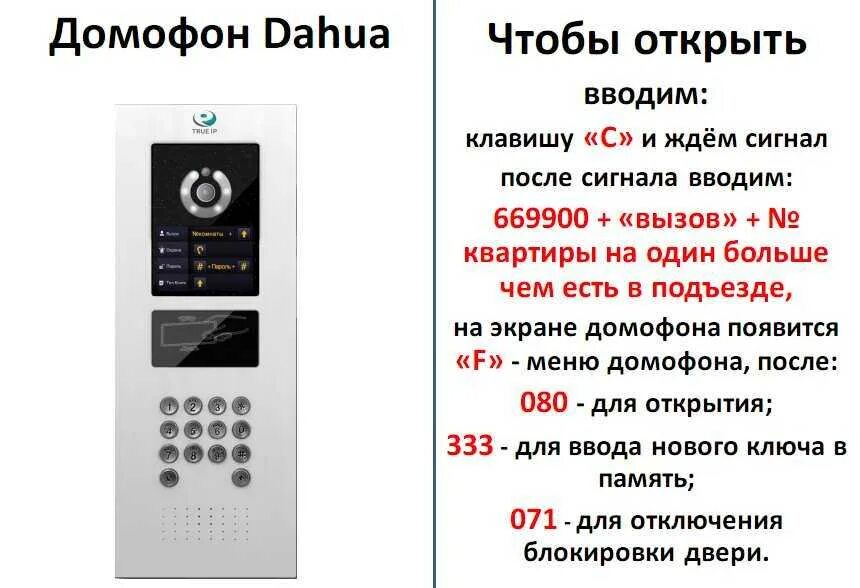 Метаком как открыть без ключа коды. Домофон. Коды от домофона метаком без дисплея mk2008 2. Код для открытия домофона метаком без ключа 3 цифры. Код от метаком домофон без ключа.