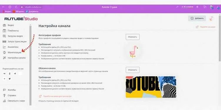 Rutube ru activate личный кабинет. Параметры обложки для Rutube. Рутуб заработок. Как на рутубе ставить лайки. Как удалить канал с рутуба.