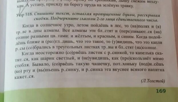 Спишите текст вставьте пропущенные буквы подчеркните глаголы. Спишите вставляя пропущенные числа. Вставь пропущенную буквы. Глаголы в скобках. Вставь пропущенные буквы подчеркни глаголы укажи число глаголов. Спиши раскрывая скобки 2 класс русский язык