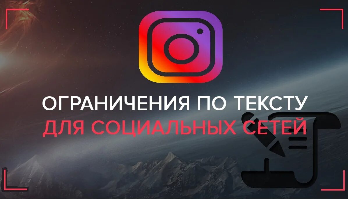Сколько символов посте инстаграм. Сколько знаков в посте инстаграм. сколько знаков в инстаграм. сколько знаком пост в инстаграме.