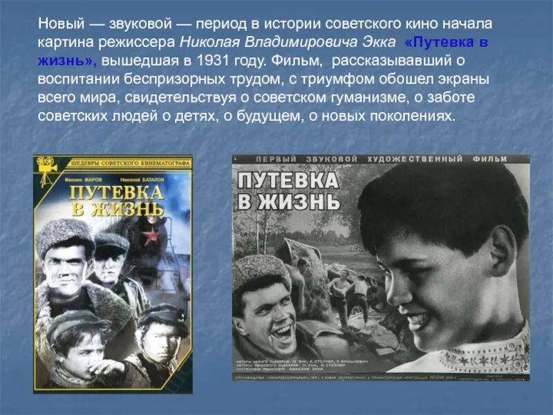 Проект путевка в жизнь. Ссср: «путевка в жизнь», николай экк (1931). николай экк путевка в жизнь. “путёвка в жизнь”, вышедшая в 1931 году. путёвка в жизнь 1931 режиссер.