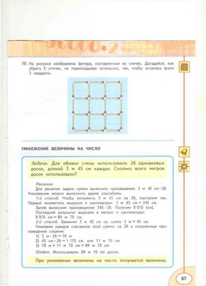 Дорофеева миракова бука четвертый класс учебник. Математика 4 класс 2 часть учебник Дорофеев Миракова бука перспектива. Перспектива математика 4 класс учебник Дорофеев Миракова бука. Математика 4 класс Дорофеев Миракова бука 2 часть страницы.