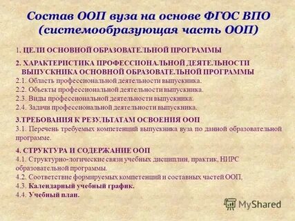 Основная общая образовательная программа это