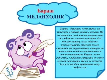 Барашек как писать