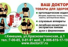 Ваш доктор кинешма