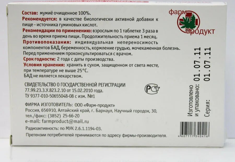 Как пить мумие в таблетках. Мумиё в таблетках. мумие в аптеке. мумие алтайское фармгрупп. мумие бад.
