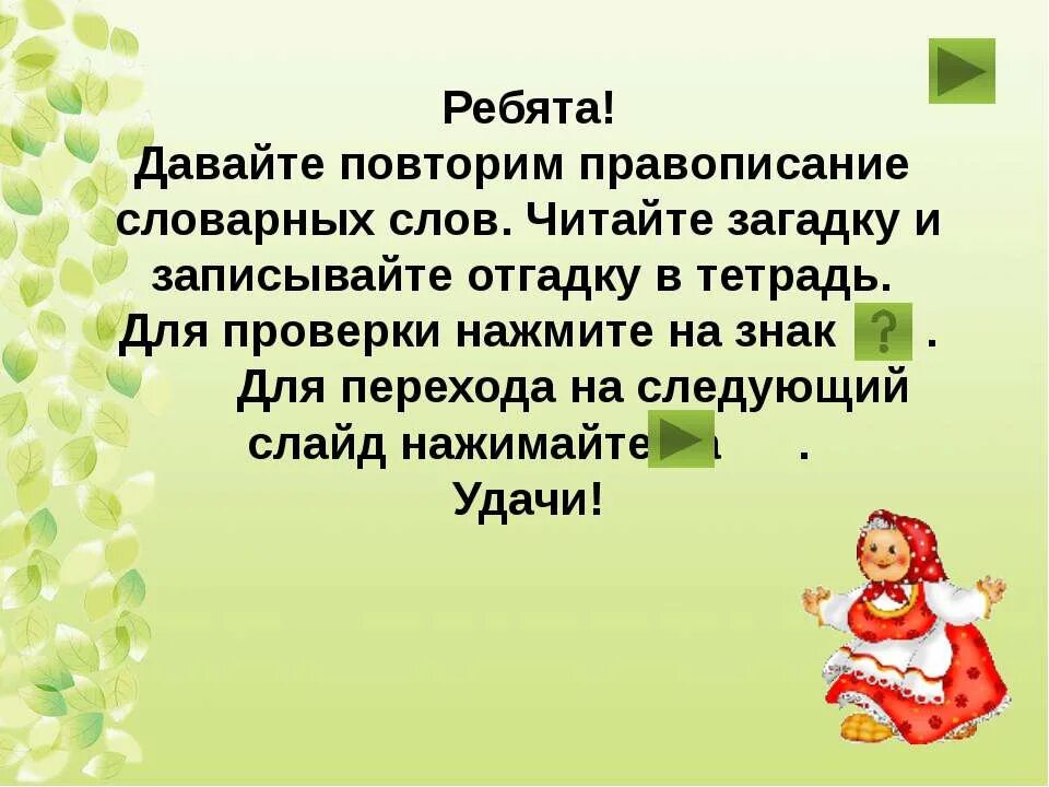 ребята загадки. загадки про словарные слова 2 класс. загадка кулик не велик. загадки,углы пылают совком не убрать. загадка про ребят.