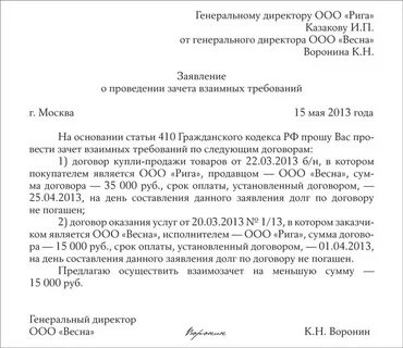 Письмо о зачете суммы с одного договора на другой образец