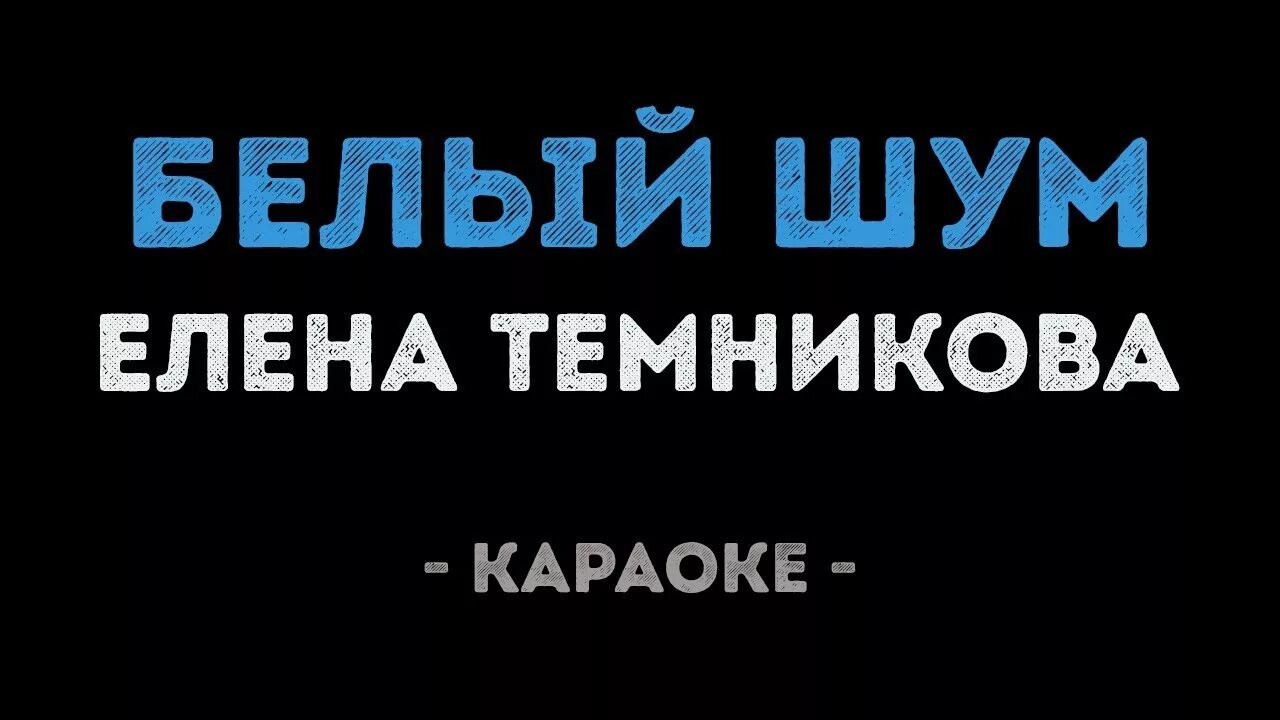 Ревность караоке. Караоке шум. Бумбокс вахтерам караоке. Караоке шумно.