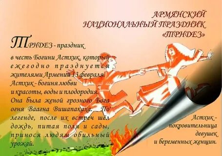 Праздники армяней