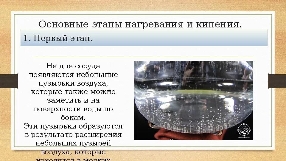 Кипеть 10. Кипение жидкости физика 10 класс. Этапы процесса кипения воды. Как происходит кипение. Объяснение процесса кипения.