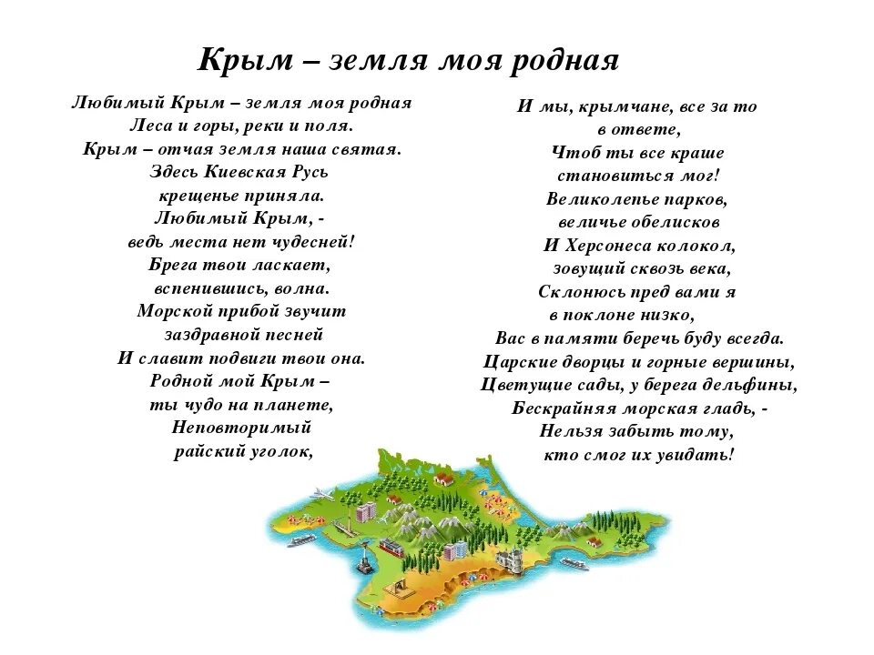 Стих воссоединение крыма с россией для детей. Стихи о Крыме. Стихи о Крыме для детей. Стихотворение про Крым для детей. Детские стихи про Крым.