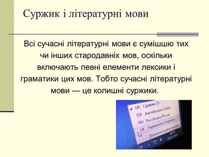 Мова суржиком