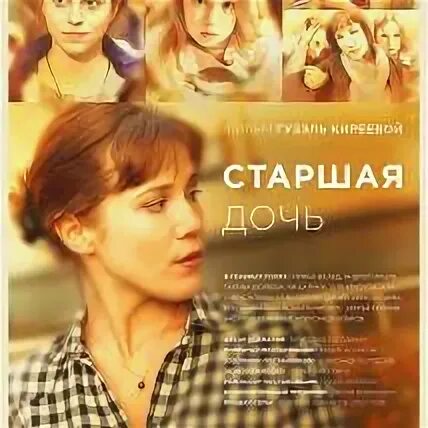 Старшая дочь 12. Старшая дочь 12