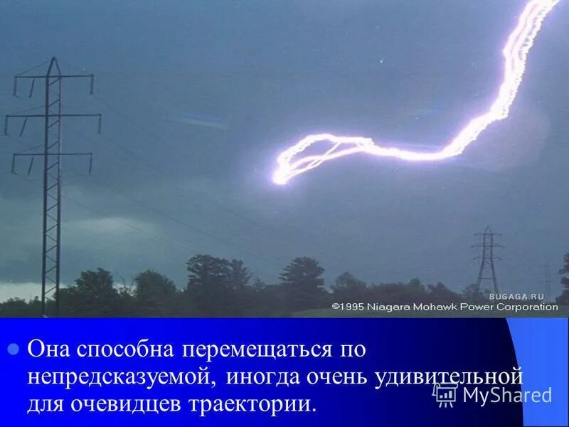 Шаровая молния явление природы. Как появляется шаровая молния. Единые явления. Единые явления. Физическая природа шаровой молнии.