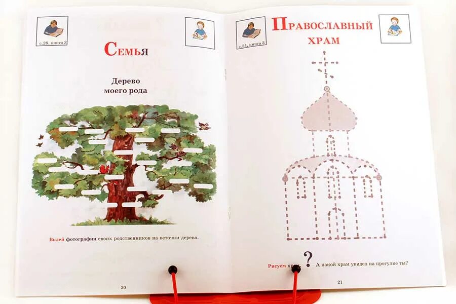 Православие программа