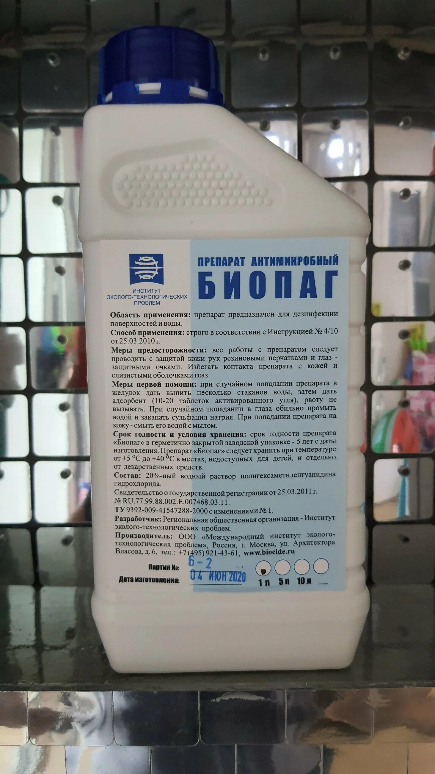 Биопаг д применение. Препарат антимикробный &quot;биопаг&quot; 1л. биопаг 20 для бассейна. препарат антимикробный биопаг для бассейна. препарат биопаг производитель.