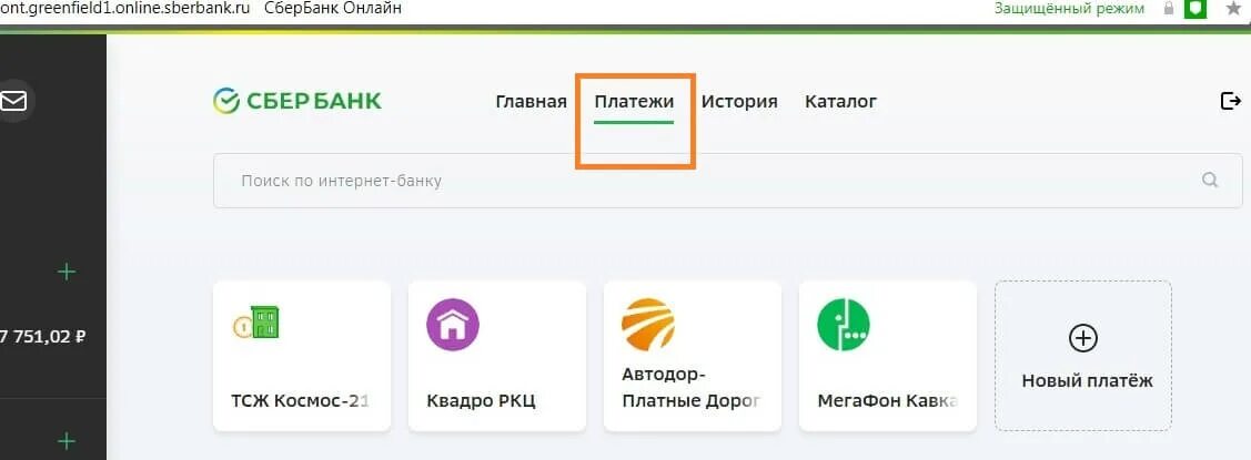 Оплата патент через Сбербанк. Оплатить за патент Сбербанк. Как можно оплатить патент