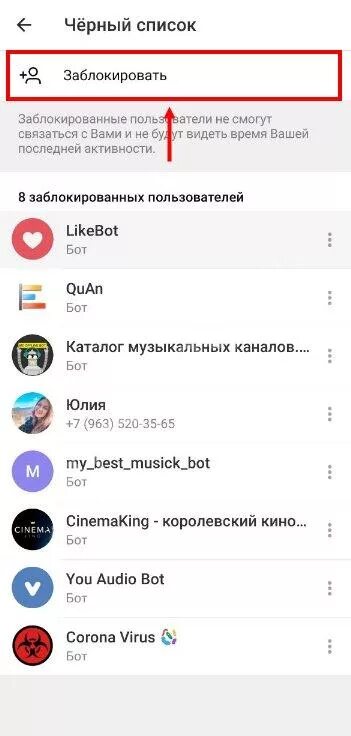 Как удалить черный список ботов в телеграмме. Черный список в телеграмме. заблокировать человека в телеграмме. заблокированные контакты в телеграм. чёрный список теоеграмм.