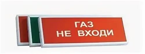 Оповещатель световой коп 25. Оповещатель коп-25 "ГАЗ! Не входи!". Оповещатель пожарный световой "ГАЗ - не входи", коп-25.. Оповещатель световой "ГАЗ! Не входи!" "ГАЗ! Не входи!". Оповещатель коп-25.