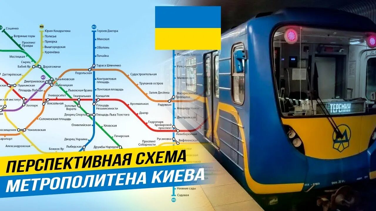 Метро киевский проспект. Схема метро москвы. метро киева. перспективная схема метро киева. киевский метрополитен перспективная схема.