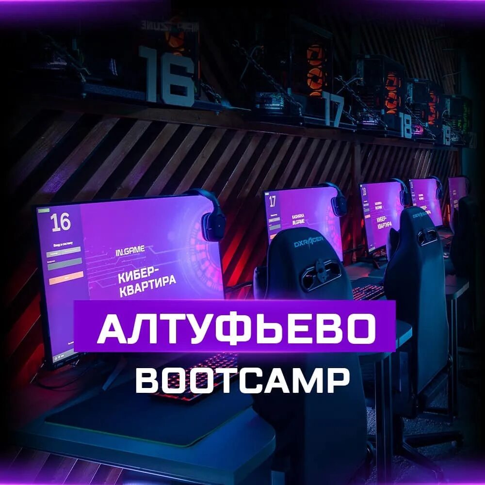 киберсеть ставрополь. компьютерный клуб гейм овер. компьютерный клуб щербинка. инстаграмм странички кибер клубов. киберсеть ставрополь.