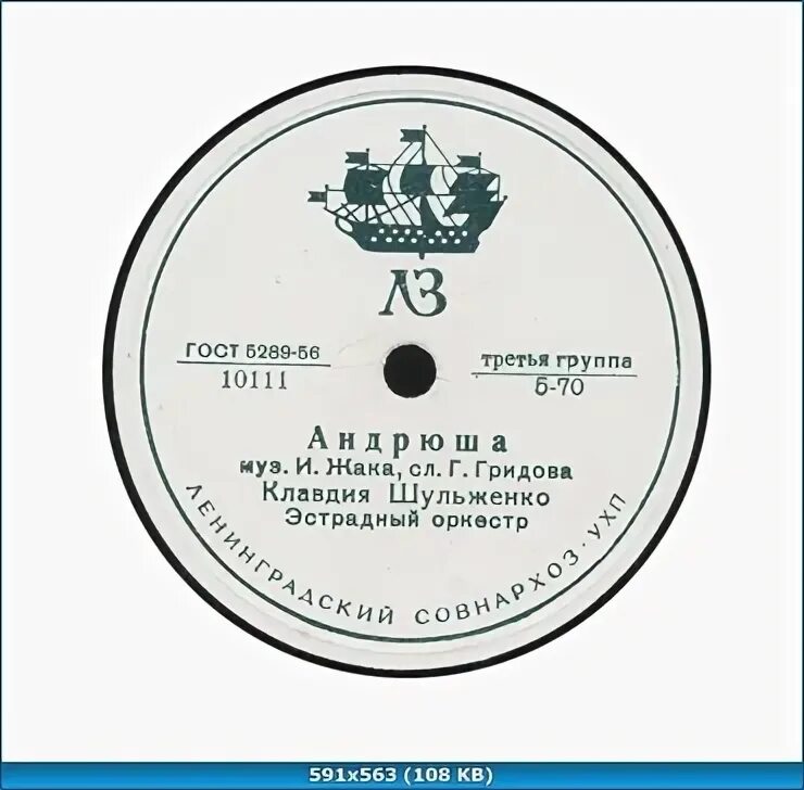 картинка для песни эх андрюша. эх андрюша минус. пластинка шульженко андрюша. эх андрюша образ. "семья"христианская миссия.