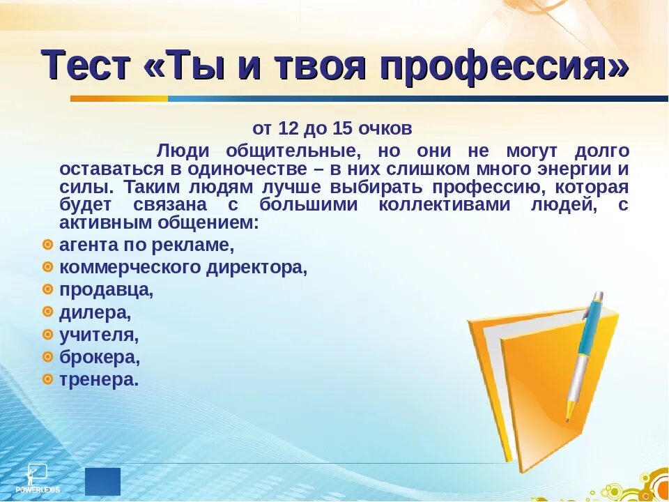 Выбрать профессию по тесту. Тест на профессию. Тест твоя профессия. Тест ты и твоя профессия. Моя профессия тест.