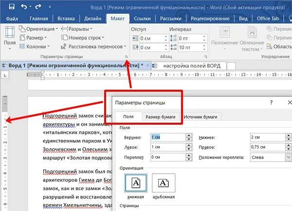 Как отрегулировать поля в Ворде 2016. Верхнее и нижнее поле 20 мм ворд. Как включить поля в Word 2016. Как настроить поля в Word 2019.