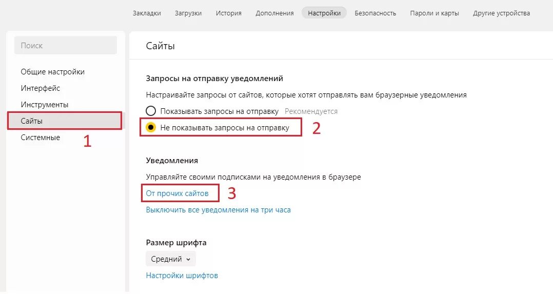 Как отключить оплату за оповещения. Уведомления от сайтов. Как убрать уведомления в Яндексе.