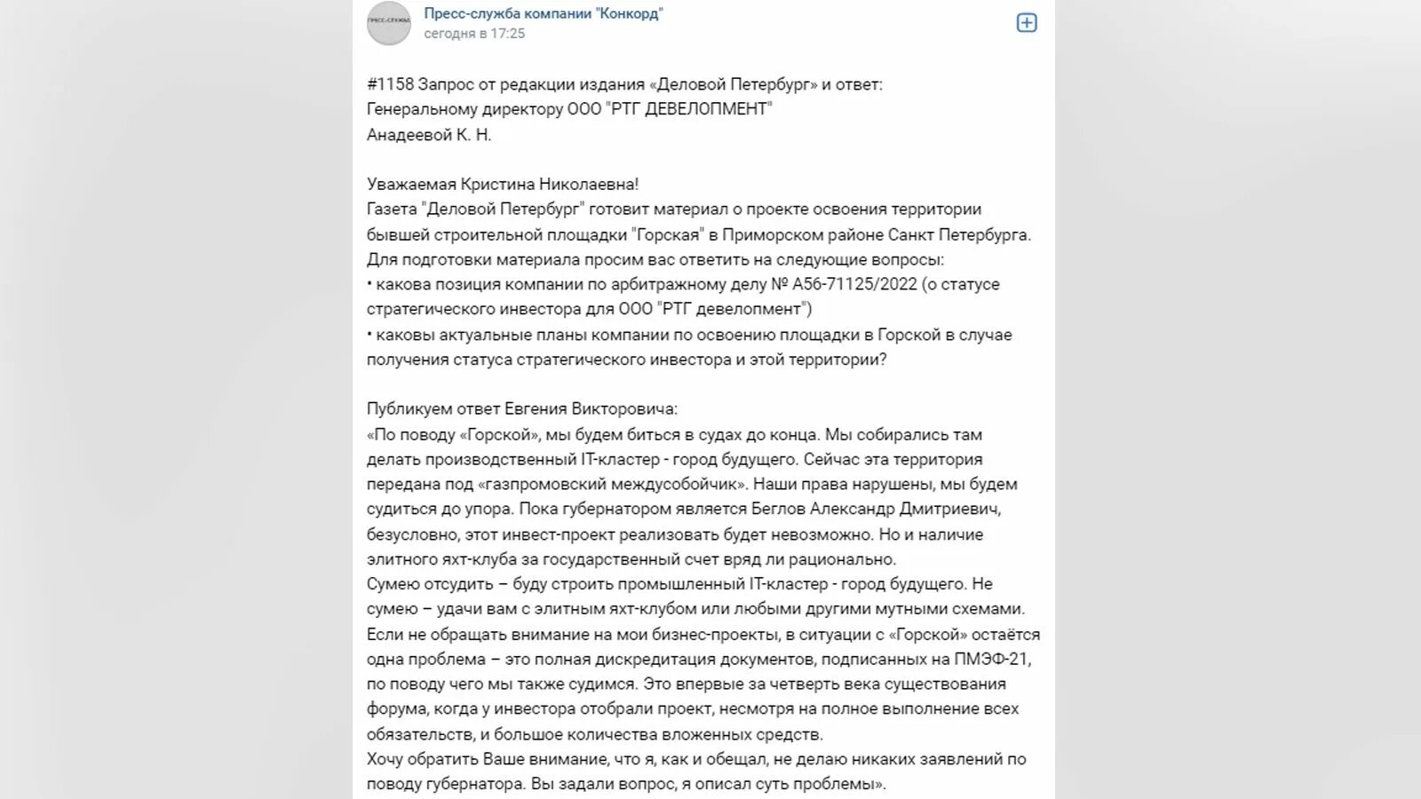 Резкое заявление пригожина. Заявление пригожина. Резкое заявление пригожина. Пригожин беглов. Конкорд пригожина чем занимается компания.