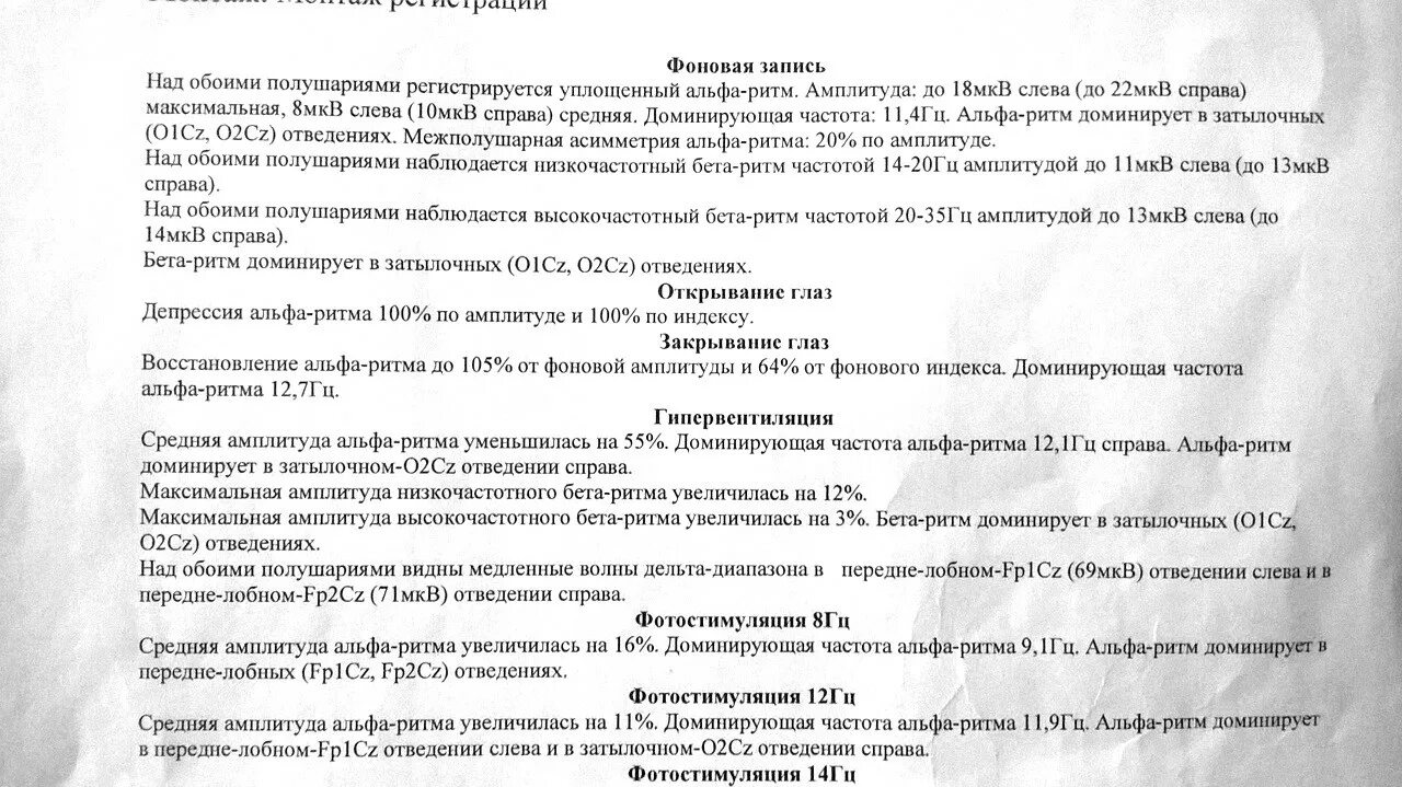 Расшифровка ээг у взрослого норма. ЭЭГ заключение норма. Заключение ЭЭГ при умственной отсталости. ЭЭГ при шизофрении заключение. Протокол обследования ЭЭГ норма.