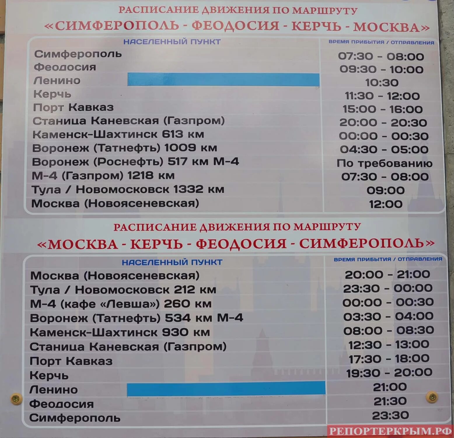 Автовокзал краснодар славянск на кубани расписание автобусов. Автобус Москва-Симферополь расписание. Автобус Москва Симферополь. Автобус до Симферополя из Москвы. Расписание автобусов Феодосия Симферополь.