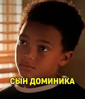 Форсаж 10 сын