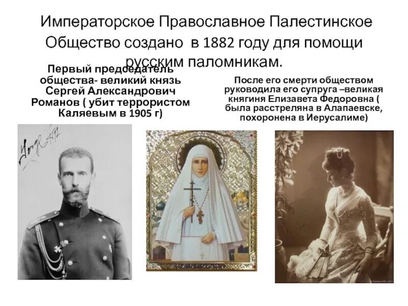 Императорское православное Палестинское общество 1882. Императорский православный. Императорское православное Палестинское общество Википедия. Императорское православное Палестинское общество история. Председатель императорского общества