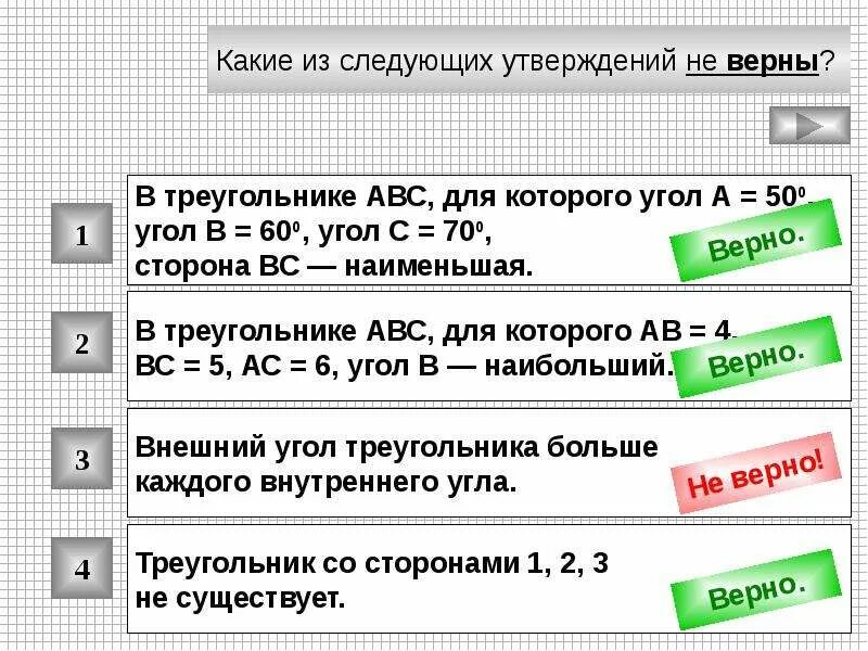 Какие из следующих утверждений верны внешний угол