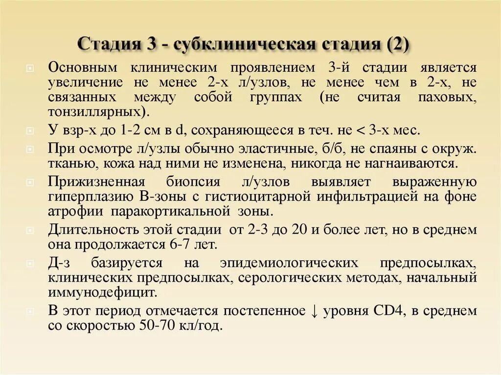 Субклиническая тревога. Субклиническая стадия ВИЧ инфекции что это. ВИЧ 3 стадия. Третья стадия субклиническая ВИЧ. ВИЧ инфекция 3 стадия субклиническая что это.