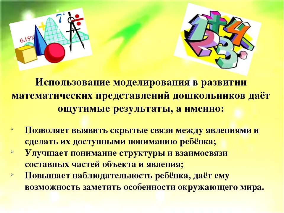 Развитие представлений в дошкольном возрасте. Структура программы ФЭМП У дошкольников по ФГОС. Методики для дошкольников ФЭМП. Формирование математических представлений у дошкольников. Формирование математических представлений в ДОУ.