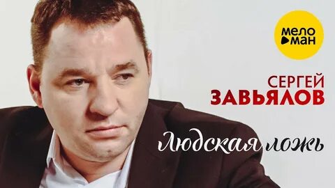 Песня людская ложь она острей ножа
