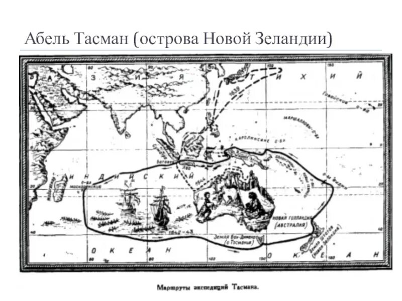 Абель тасман открытие австралии. Путешествие абеля тасмана. Маршрут плаваний абел томсон. Плавание абеля тасмана. Портрет абеля тасмана.